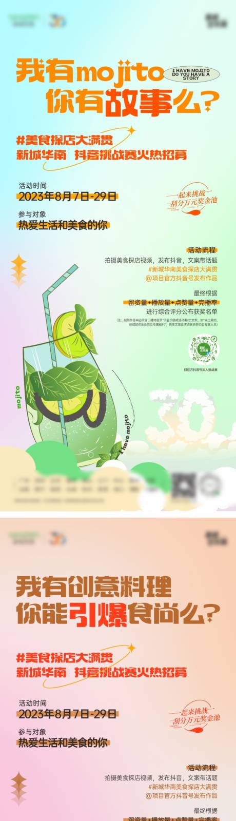 源文件下载【美食探店海报】编号：40540018740886440