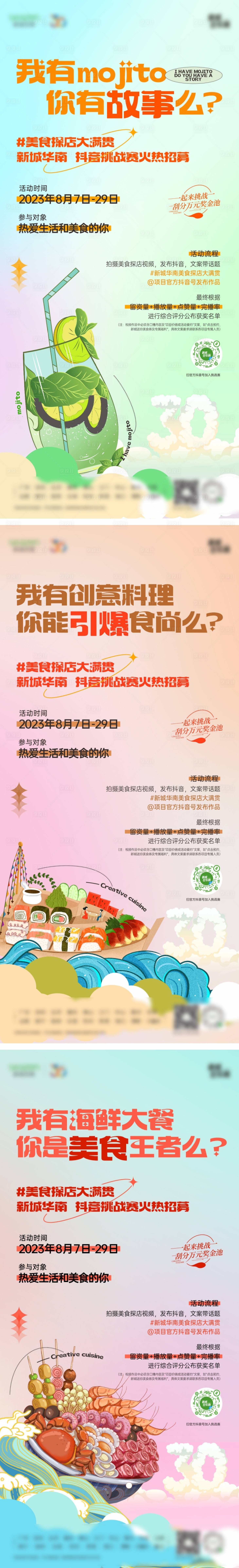 源文件下載【享設計】搜索編號：40540018740886440【美食探店海報】