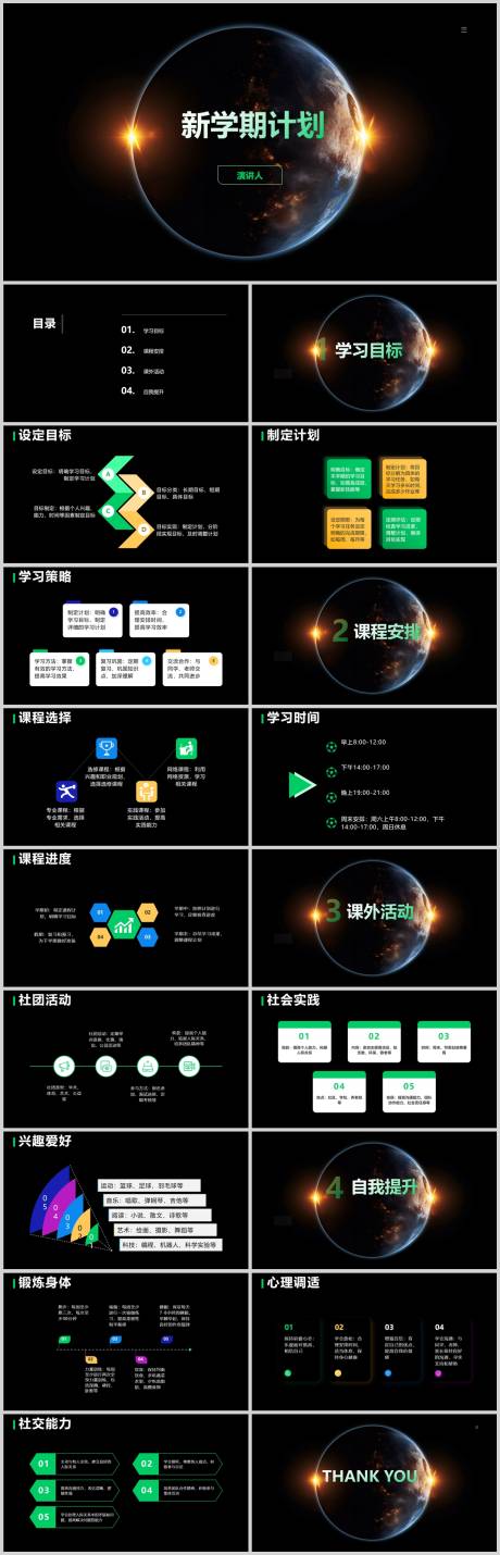 源文件下载【新学期新计划PPT】编号：20230827192825245