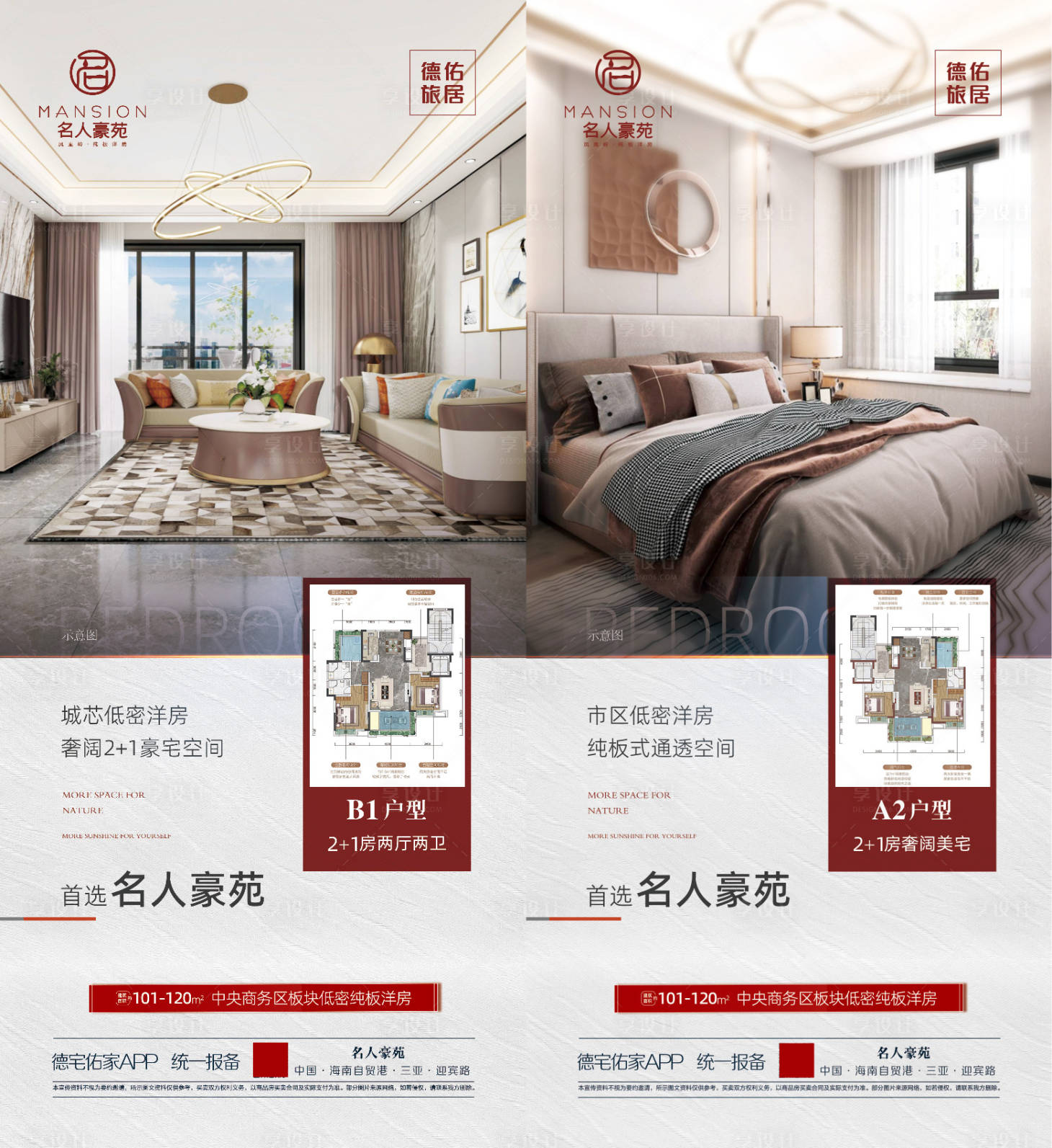 源文件下载【享设计】搜索编号：75120018507371418【别墅户型价值点海报】
