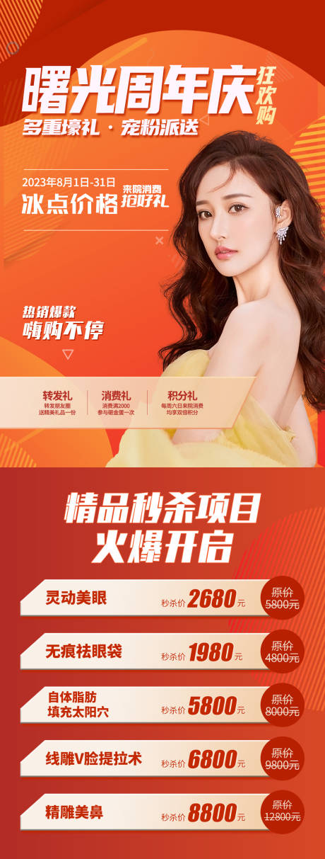 源文件下载【医美整形周年庆活动】编号：19160018642447296