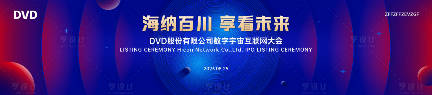 源文件下载【互联网大会背景板】编号：81940018961514289