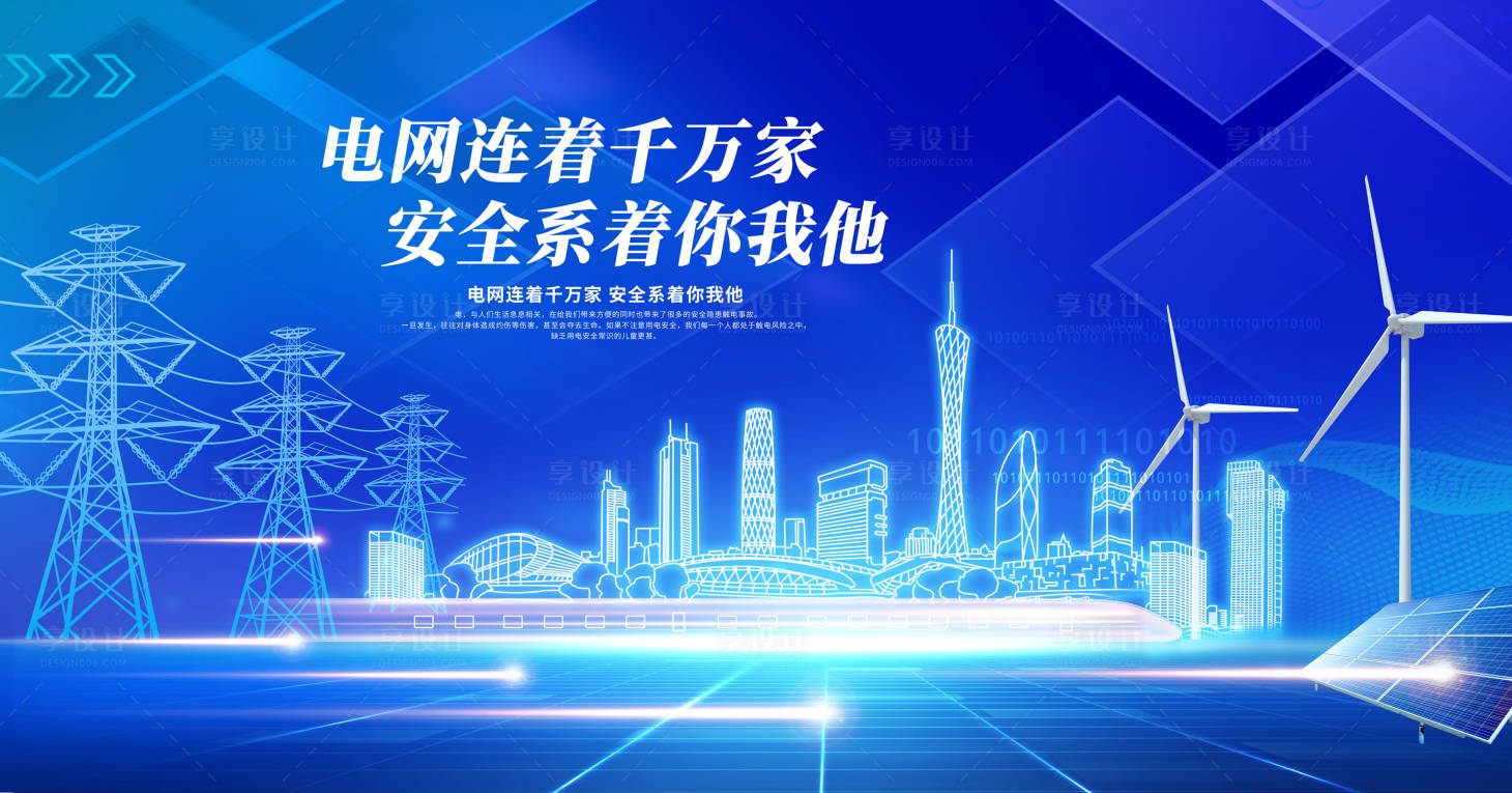源文件下载【电网展板】编号：96890018985889462