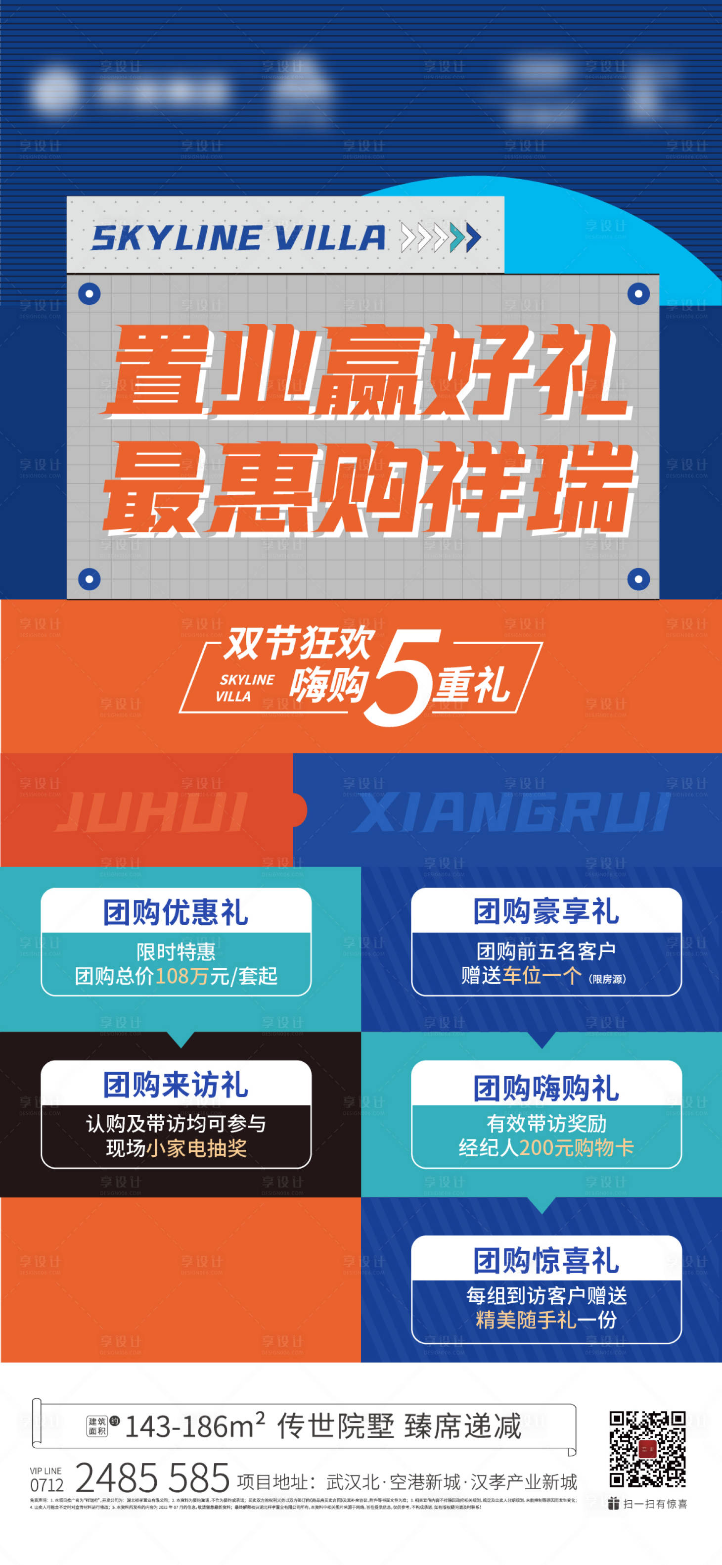 源文件下載【享設計】搜索編號：16330018709054699【地產送禮海報】