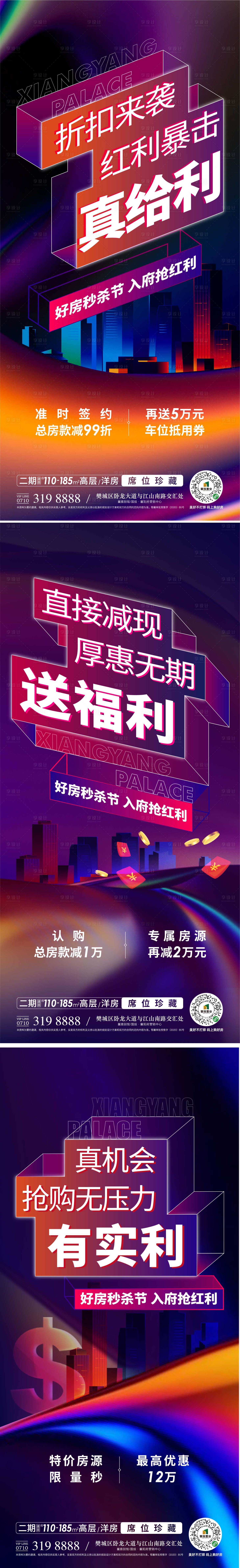 源文件下載【享設計】搜索編號：10830018481055759【購房節促銷海報】