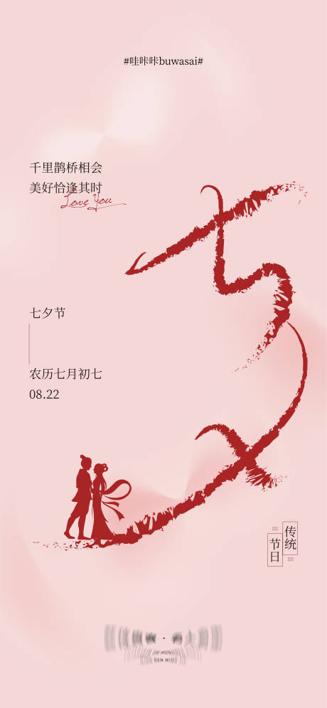 源文件下载【七夕海报】编号：90090018744962902