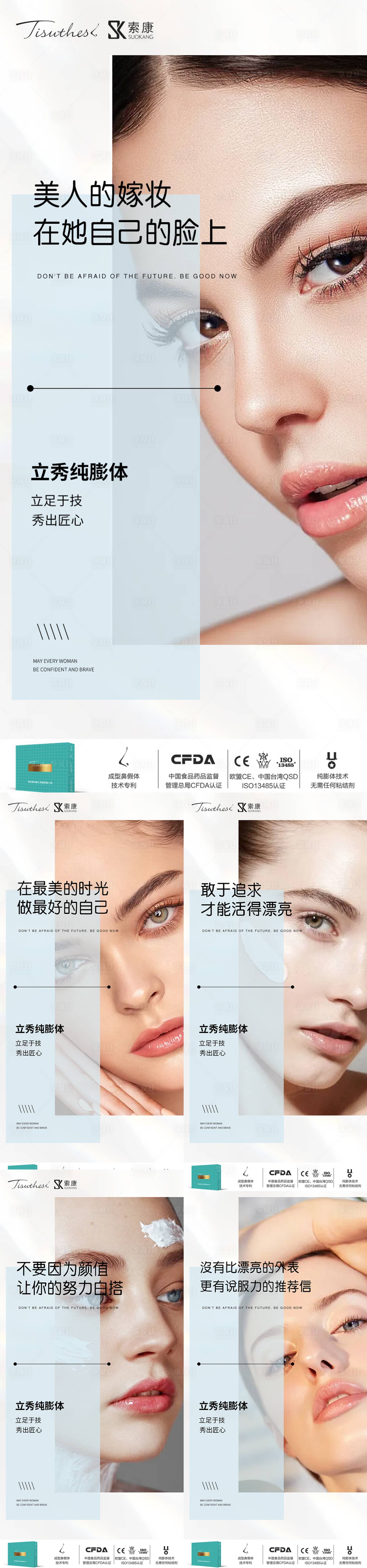 源文件下载【享设计】搜索编号：66040019059098655【医美人物隆鼻价值点系列海报】