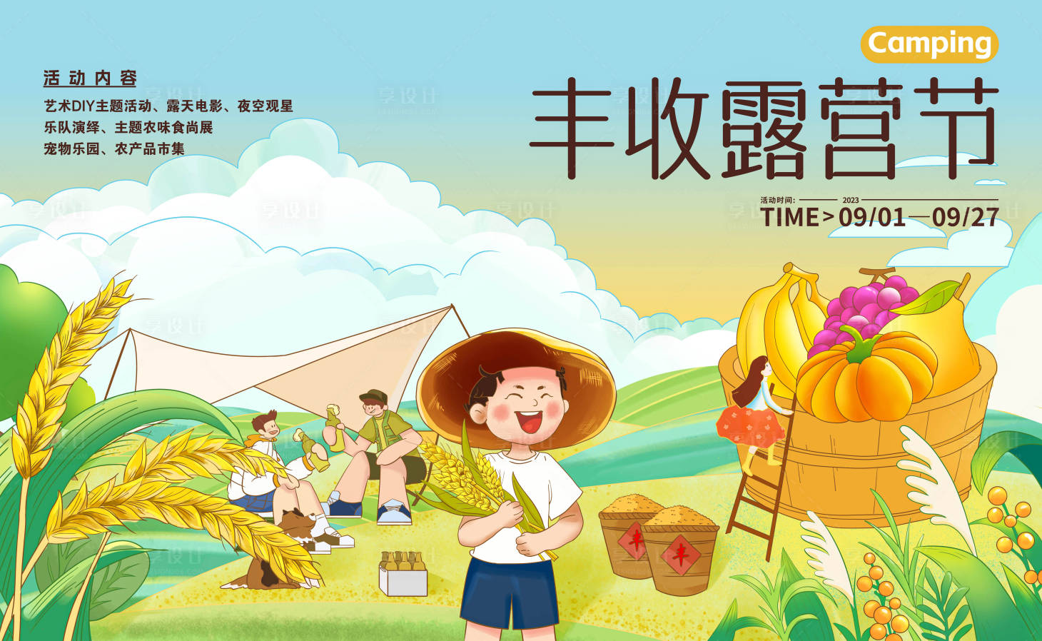 源文件下载【露营丰收节主画面】编号：49100018760686312
