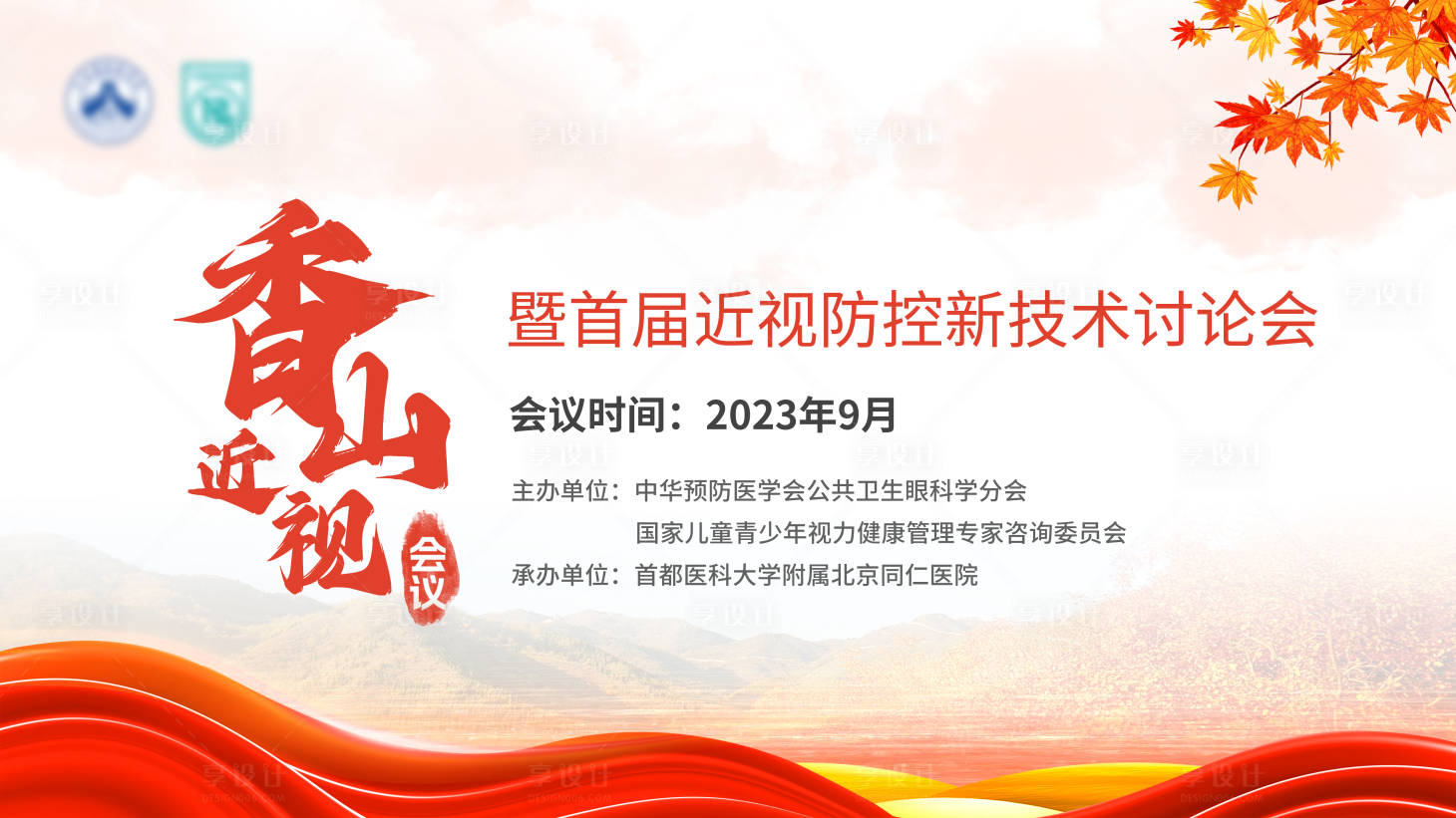 源文件下载【享设计】搜索编号：23740018623094916【医疗主画面】