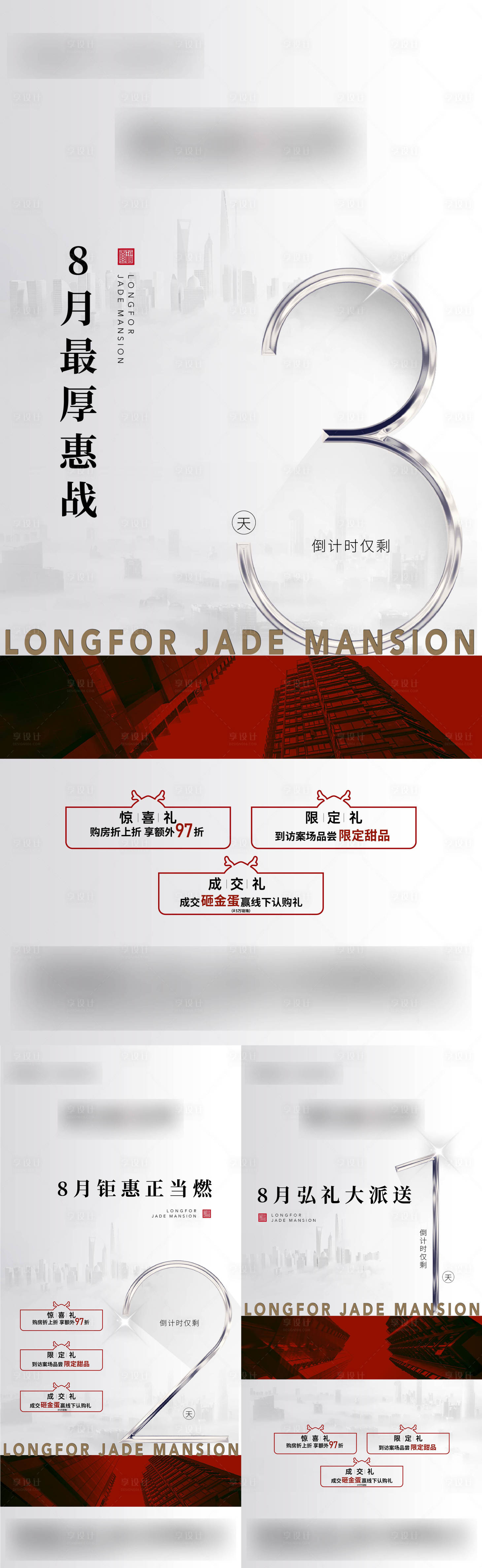 源文件下载【享设计】搜索编号：17400018861148695【地产倒计时价值系列】