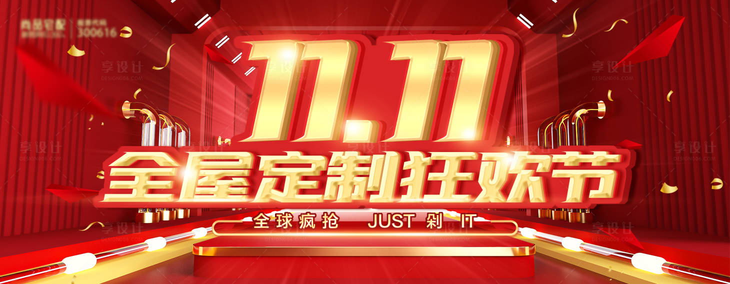 源文件下载【享设计】搜索编号：74920018694972198【双11全屋定制banner】