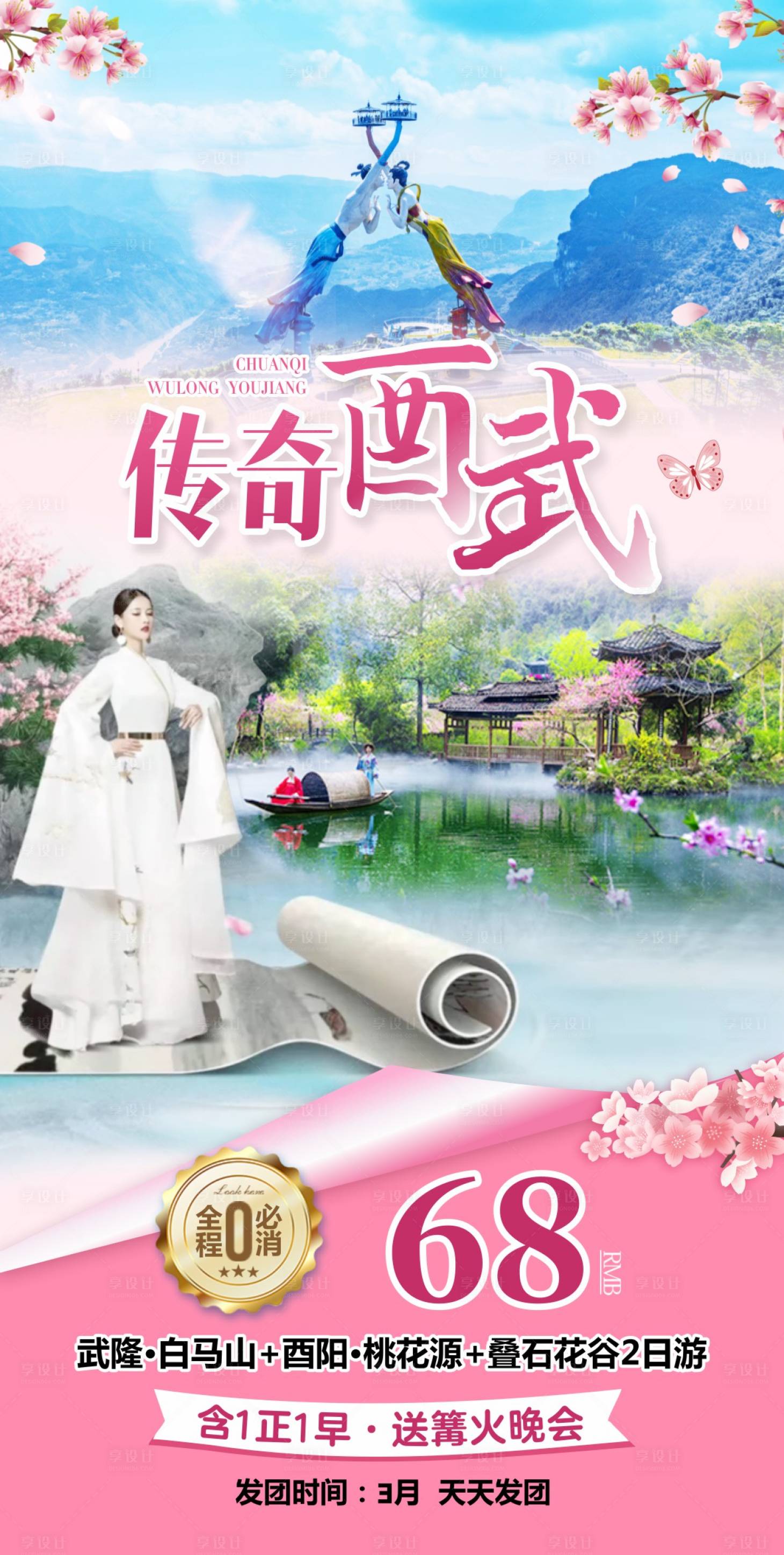 源文件下载【享设计】搜索编号：51430018615467002【重庆武隆  】