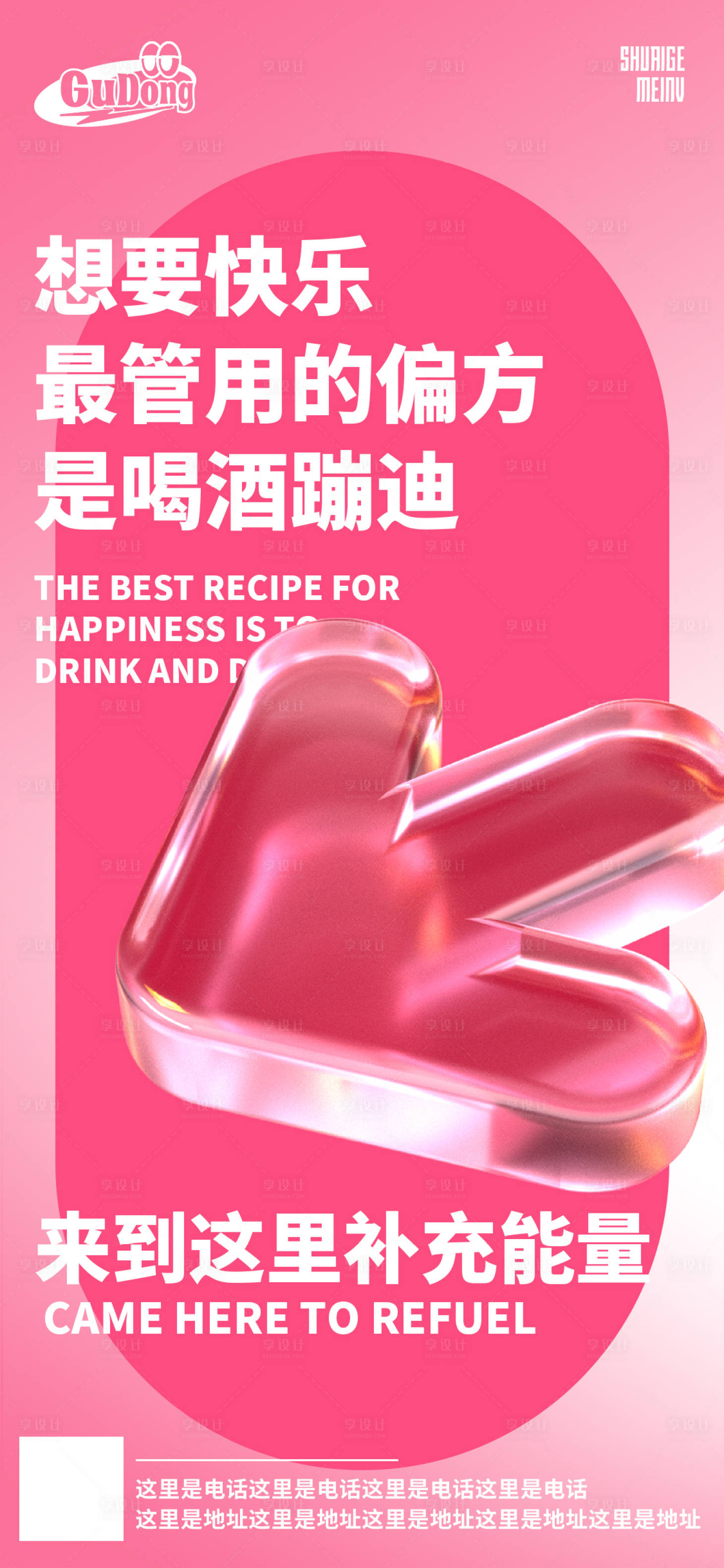 源文件下載【享設計】搜索編號：57700018696701501【酒吧日常海報】
