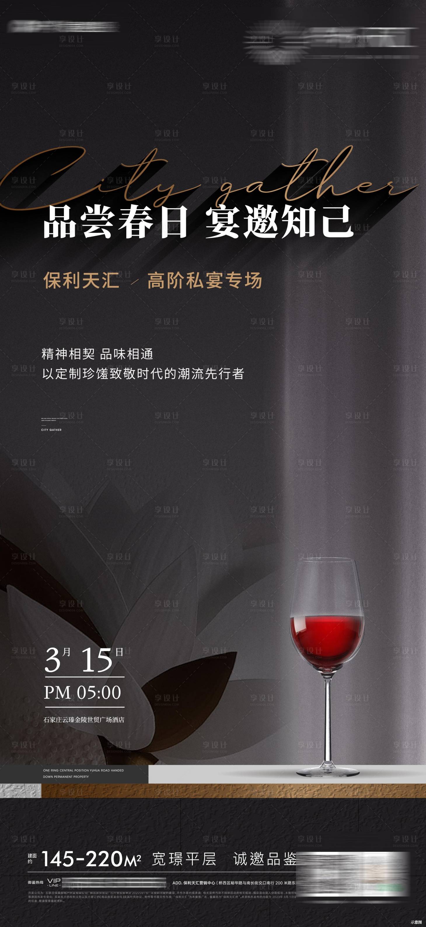 源文件下載【享設計】搜索編號：62170019075317170【私宴活動海報】