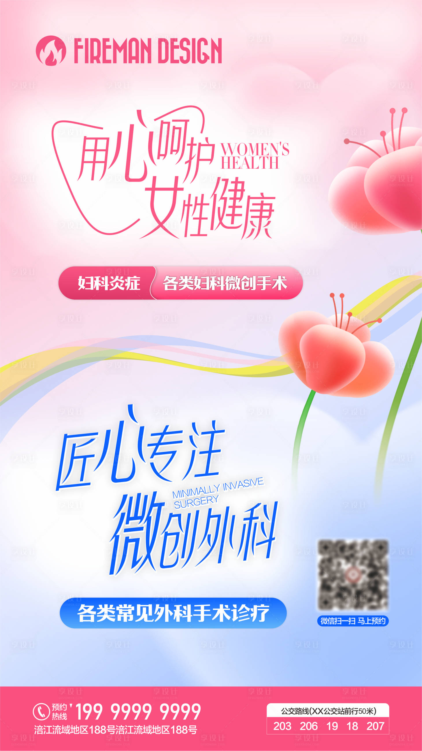 源文件下载【医院海报】编号：36590018920091966