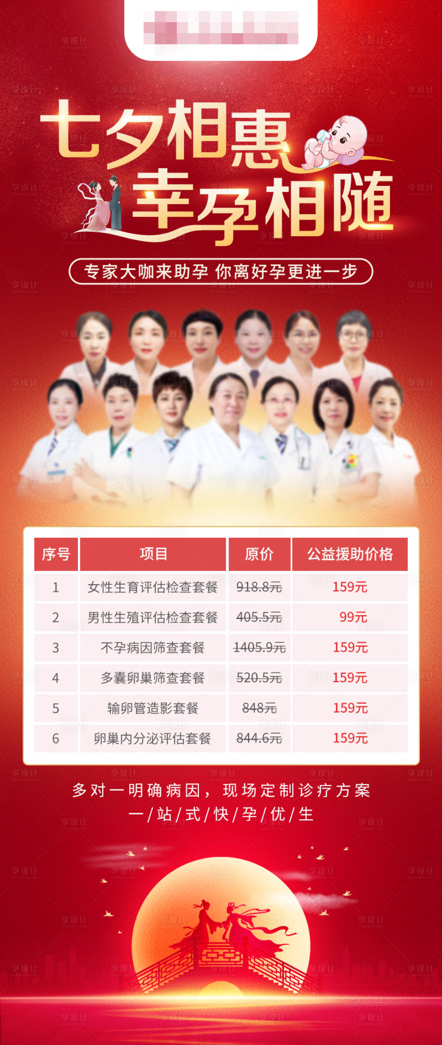 源文件下载【享设计】搜索编号：15090018758488270【七夕专家套餐海报】