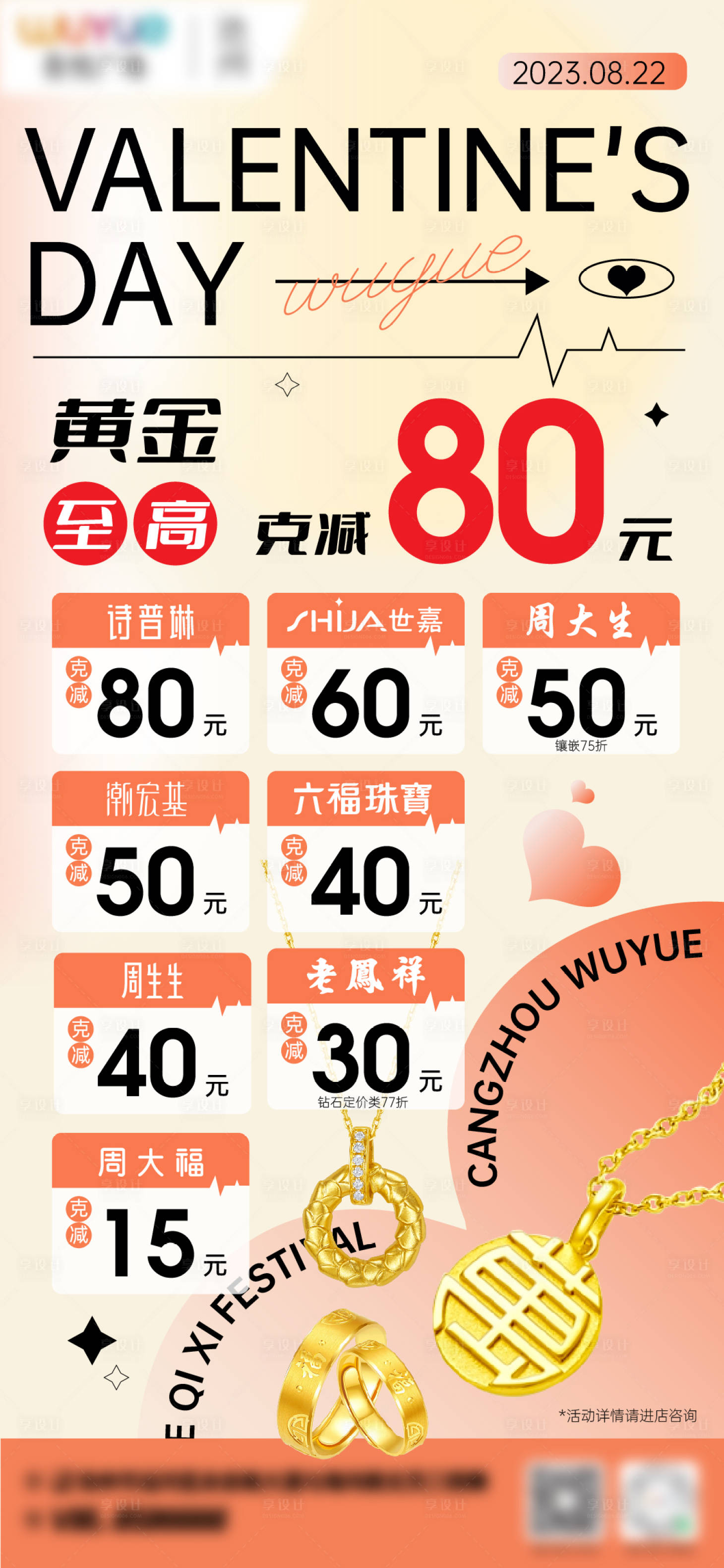 源文件下载【七夕黄金宣传海报】编号：99490018832507360