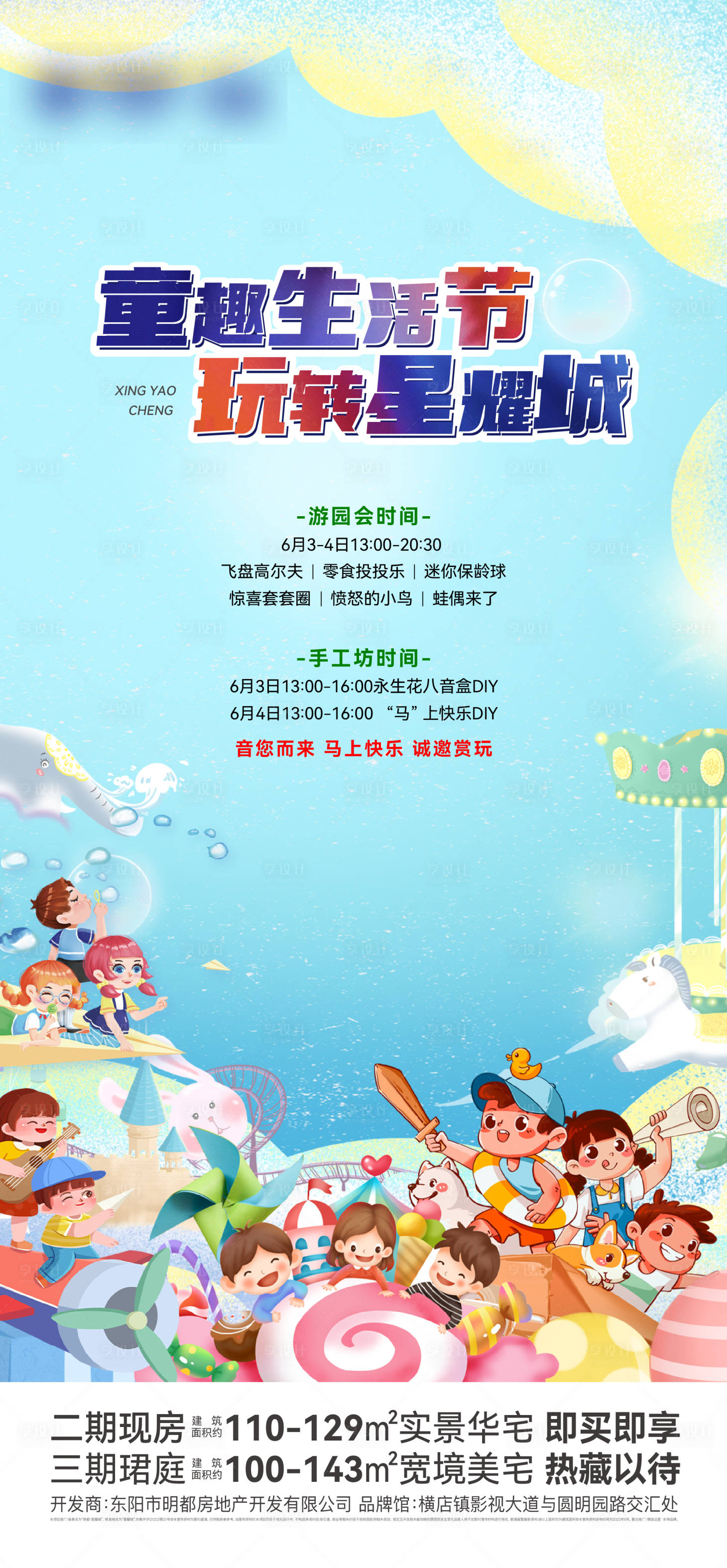 源文件下载【六一儿童节海报】编号：97920018663718473