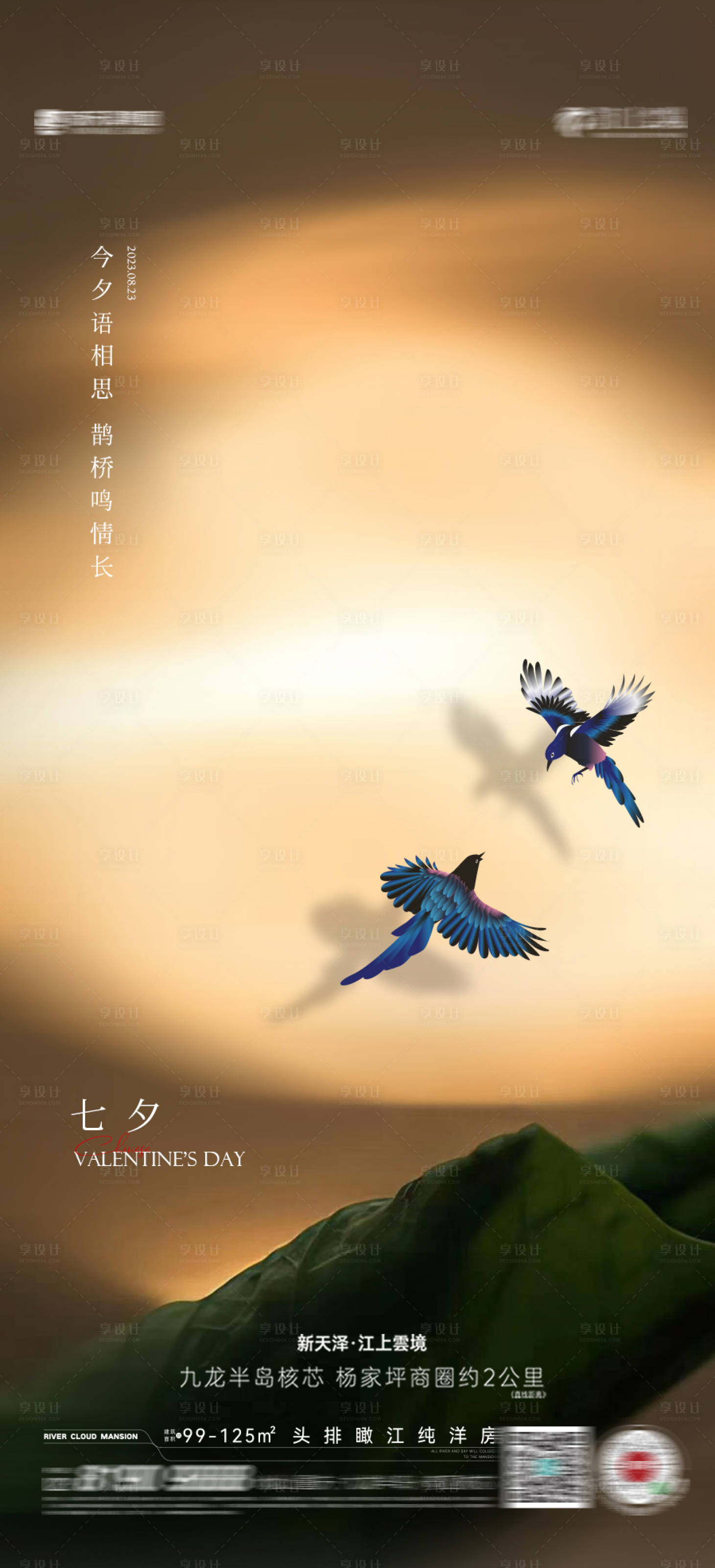 源文件下載【享設計】搜索編號：37720018625825285【七夕情人節海報】