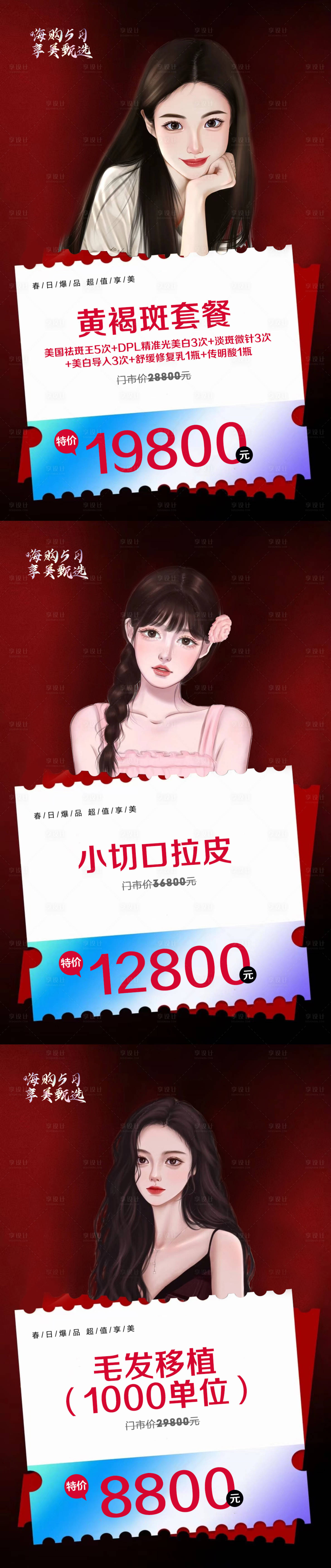 源文件下载【医美项目卡项海报】编号：34070018850165450