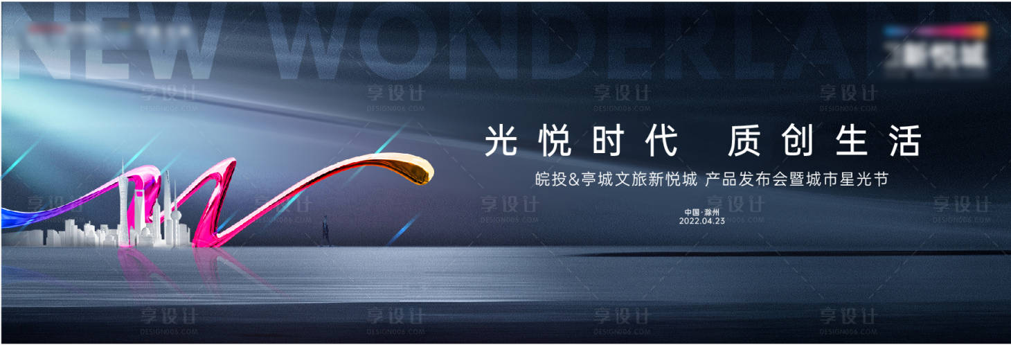 源文件下载【房地产产品发布会活动背景板】编号：38430019029417302