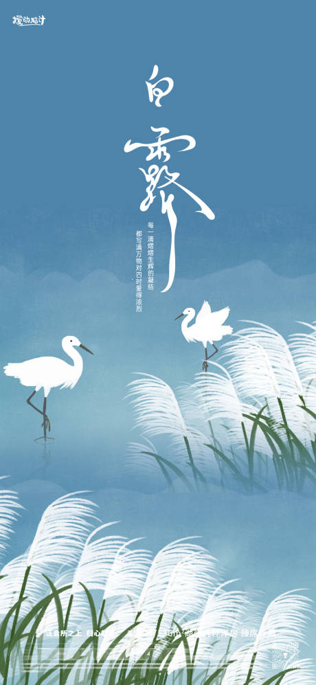 源文件下載【享設計】搜索編號：92050019005287176【白露插畫節氣海報】