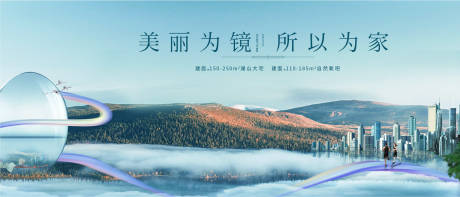 源文件下载【房地产美丽为镜广告展板】编号：62910019082624087