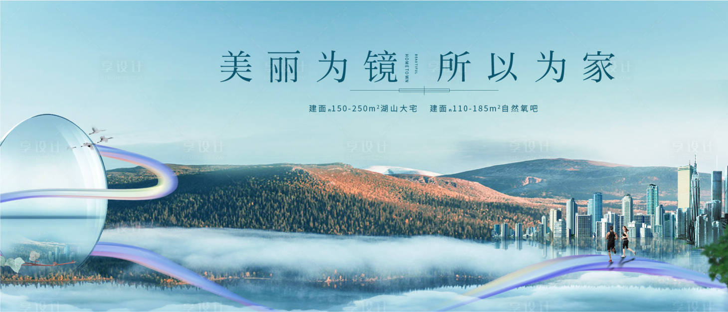 源文件下载【享设计】搜索编号：62910019082624087【房地产美丽为镜广告展板】