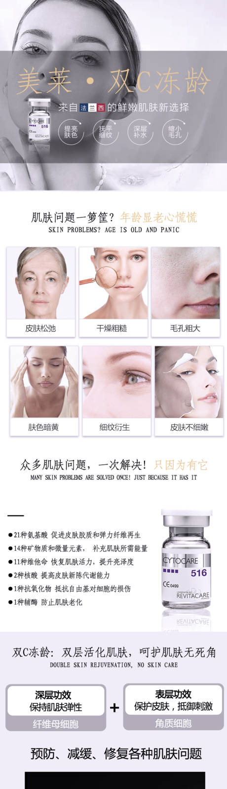源文件下载【医美双C冻龄详情页】编号：24780018865816027