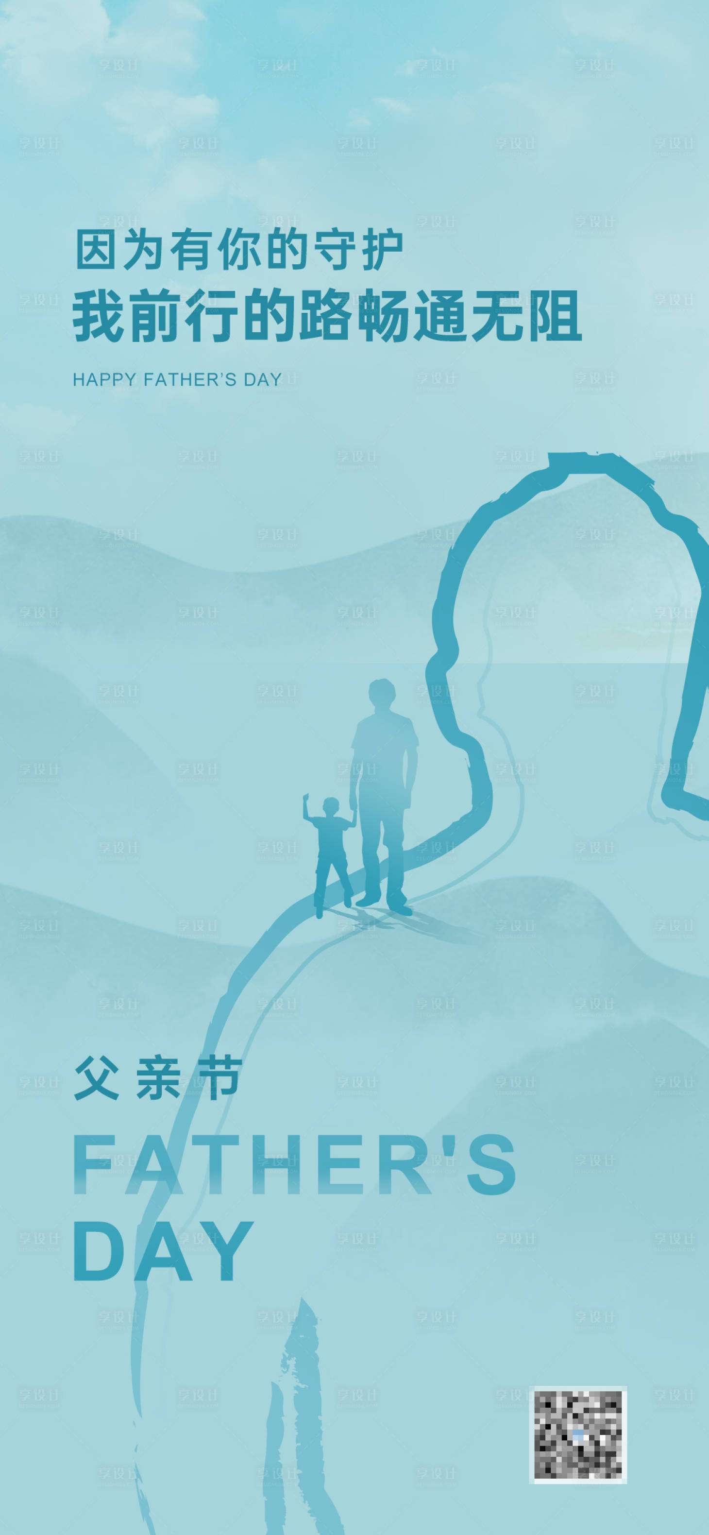 源文件下载【父亲节海报】编号：33270018464801569