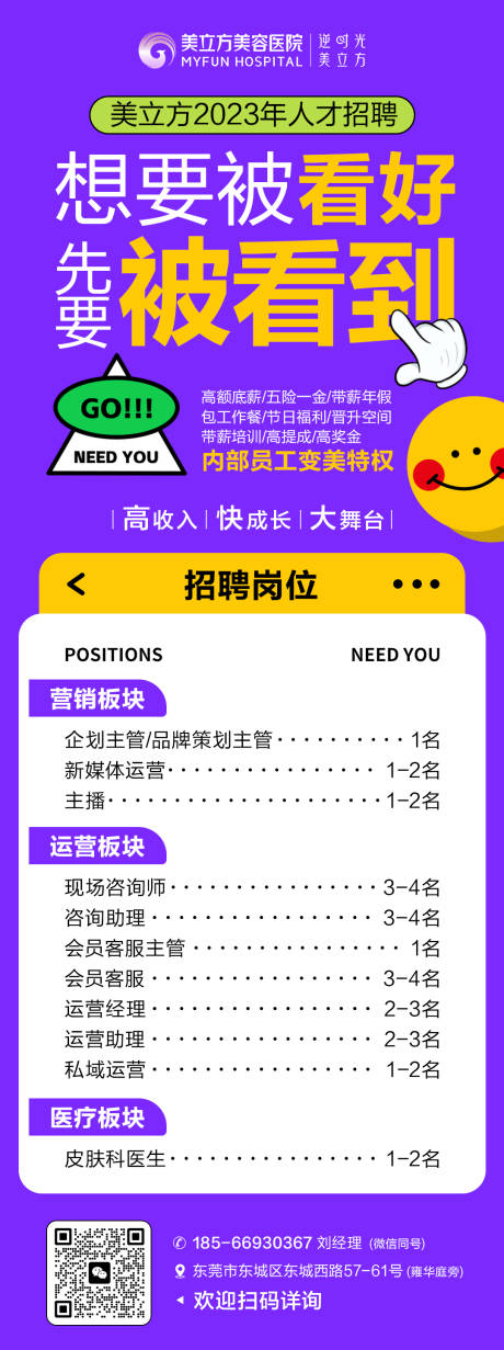 源文件下載【享設計】搜索編號：45030018720811384【招聘文字海報】