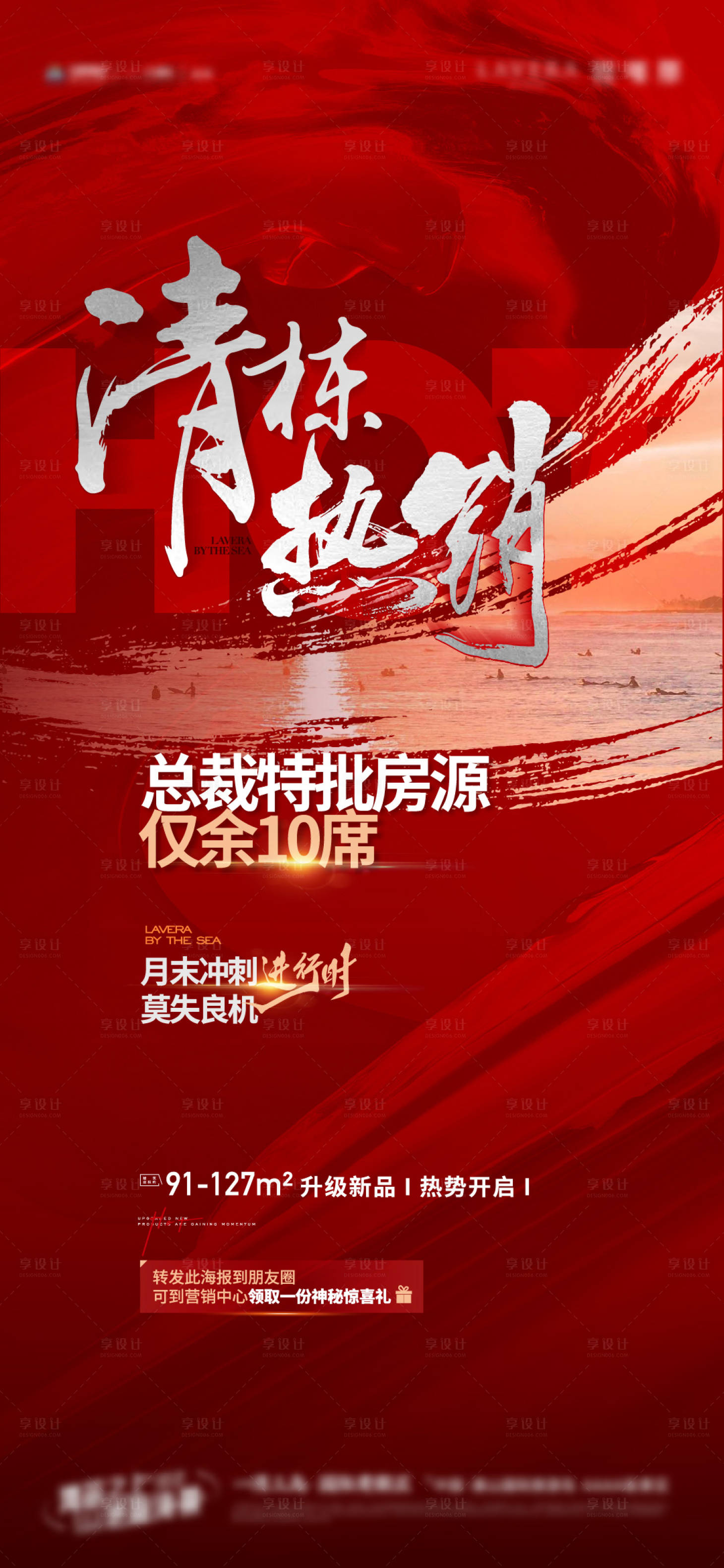 源文件下載【地產(chǎn)熱銷稿】編號(hào)：97980018931024885