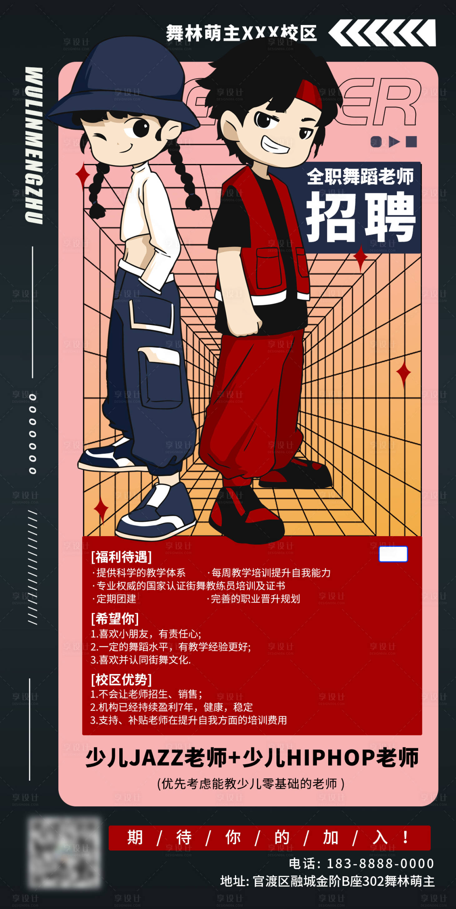 源文件下載【舞蹈招聘海報】編號：74110018893346977