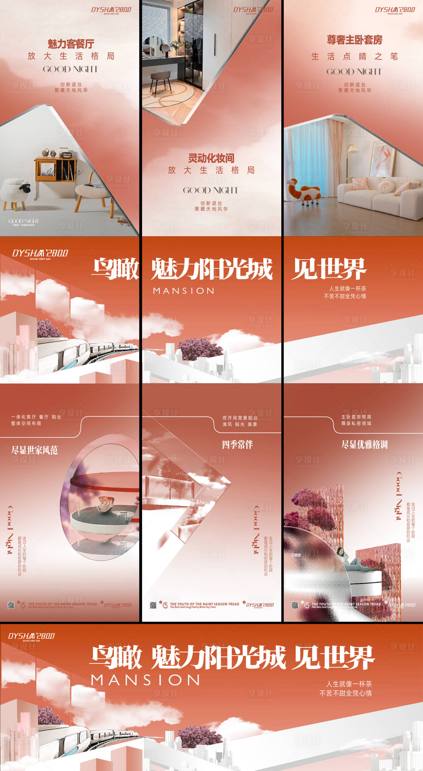 源文件下载【享设计】搜索编号：43470018781698125【地产户型价值点三宫格长图系列海报】