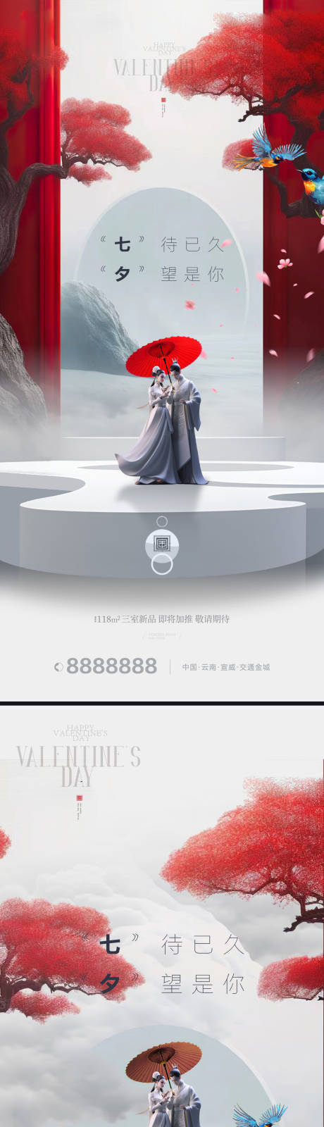 源文件下载【地产七夕情人节海报】编号：18110018730893761