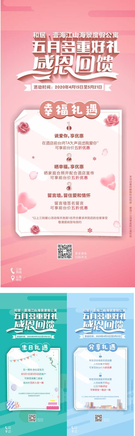 源文件下載【酒店五一系列活動海報】編號：45240018464251206