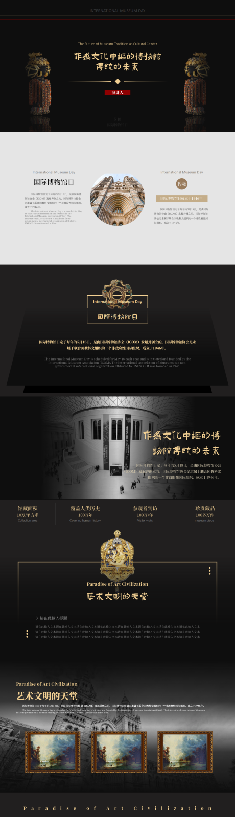 源文件下载【博物馆宣传介绍PPT】编号：50590018722803795