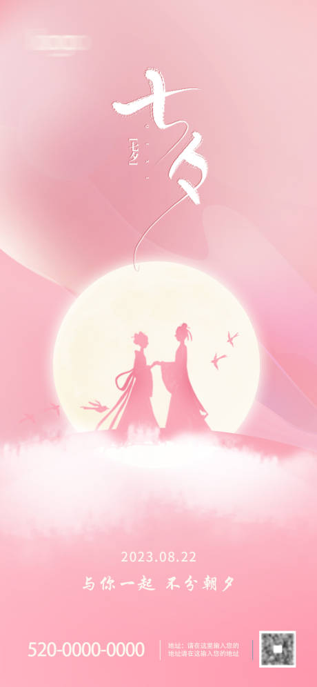 源文件下載【七夕情人節宣傳海報】編號：86450018735375515