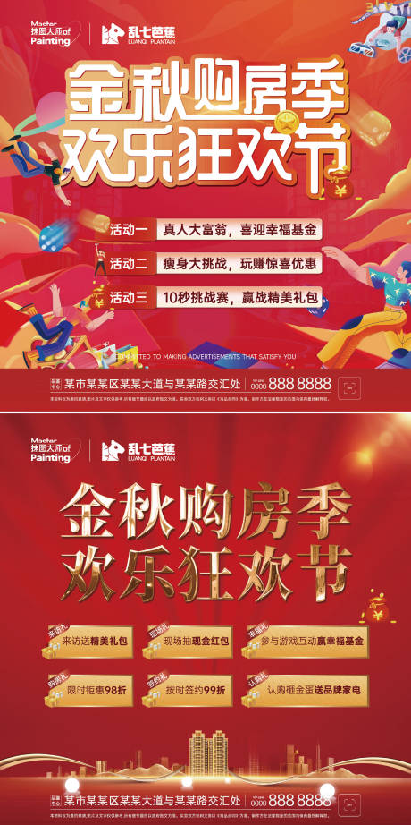 源文件下载【金秋购房节】编号：29560018741426444