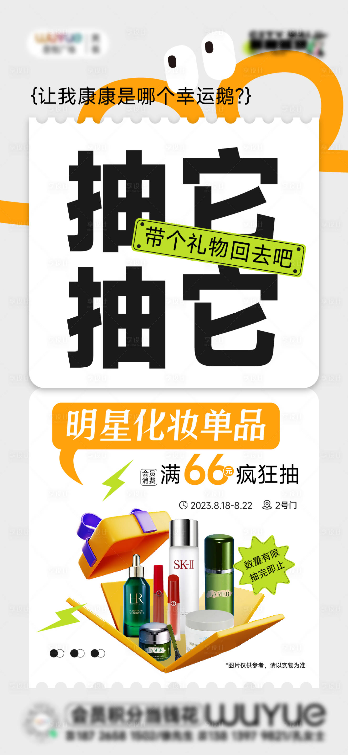 源文件下载【满额抽奖活动海报】编号：80510018795982806