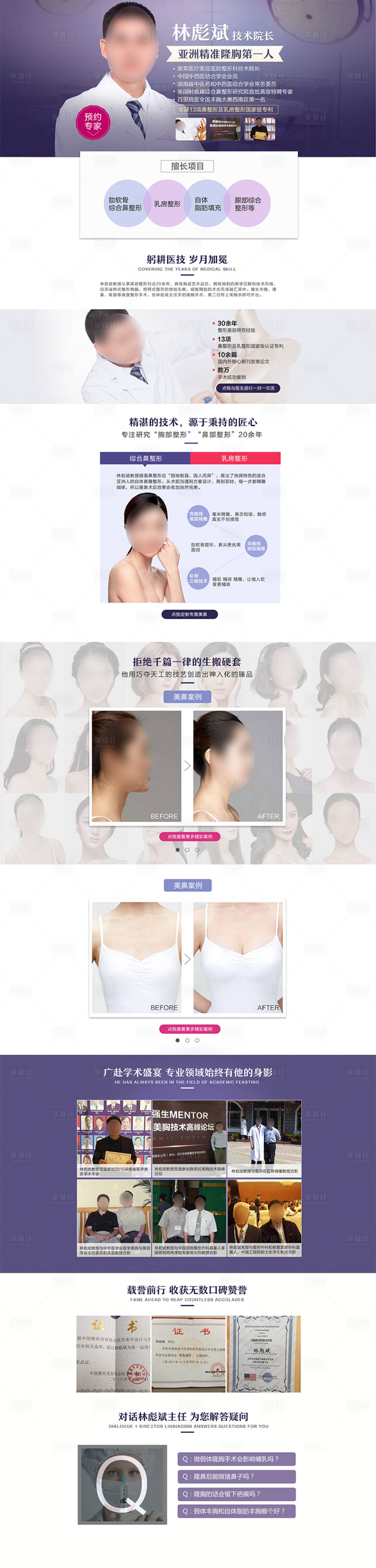 源文件下载【享设计】搜索编号：11900018950903838【医美专家专题】