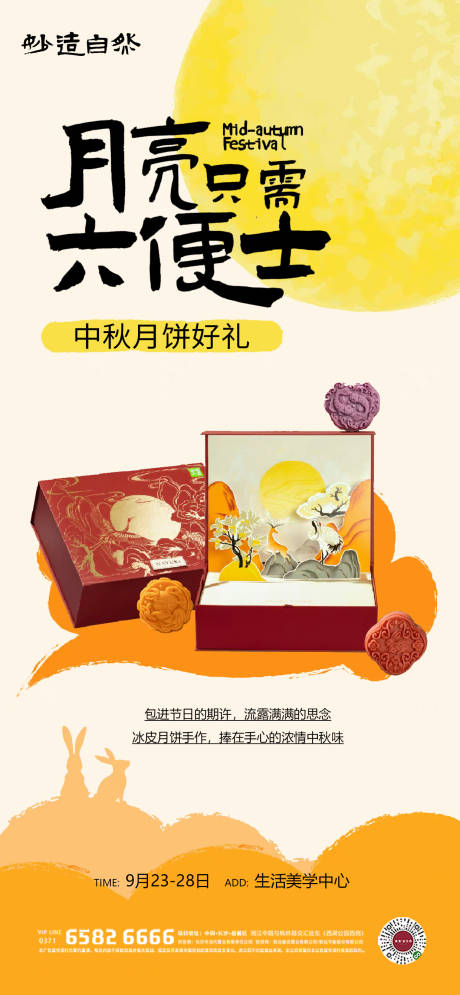 源文件下载【中秋节活动海报】编号：71480018922763393