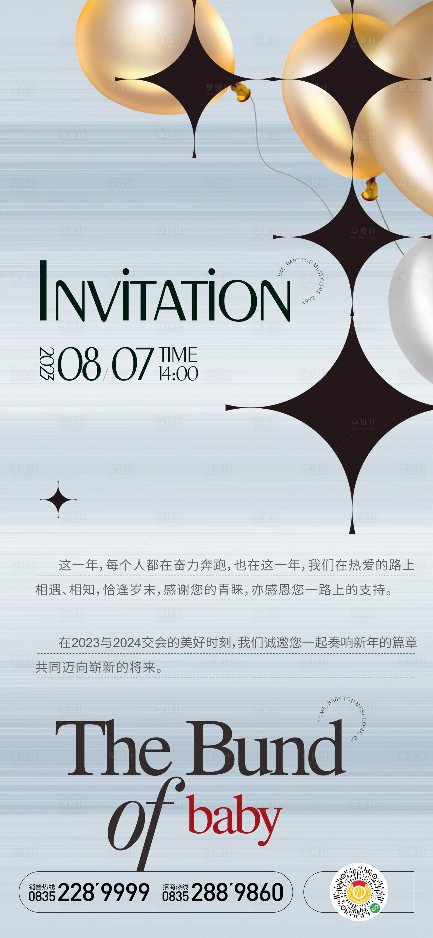 源文件下载【邀请函海报】编号：96360018549504264