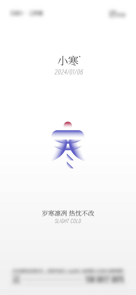 源文件下载【享设计】搜索编号：45360018657418417【小寒海报】