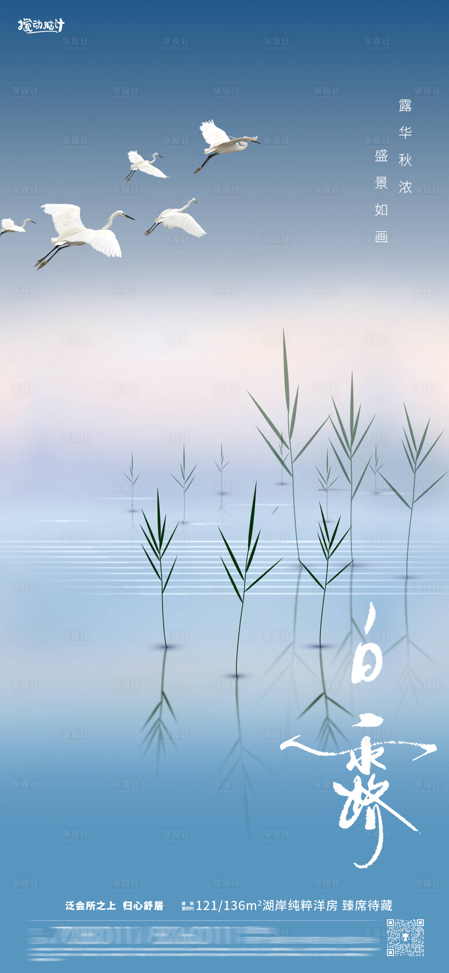 源文件下载【白露节气海报】编号：28380018859705254