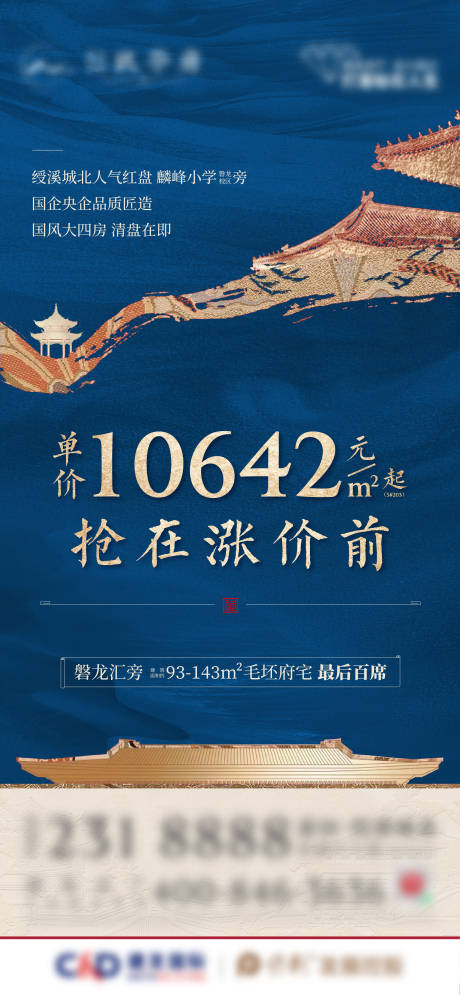 源文件下載【地產漲價海報】編號：32600018571189538
