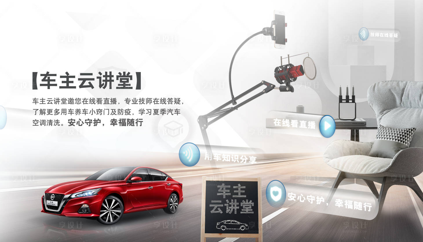 源文件下载【汽车车主讲堂活动背景板】编号：56840018808723577
