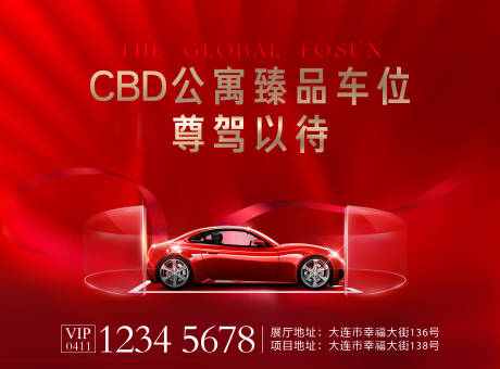 源文件下载【车位开盘海报】编号：79600018937357830