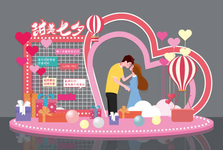 源文件下载【七夕美陈】编号：20230808102839533