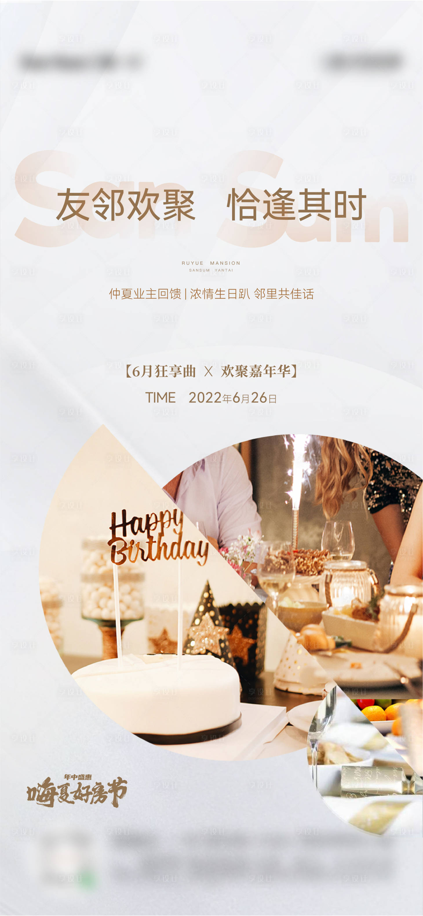 源文件下載【業主生日會】編號：19060018754605269